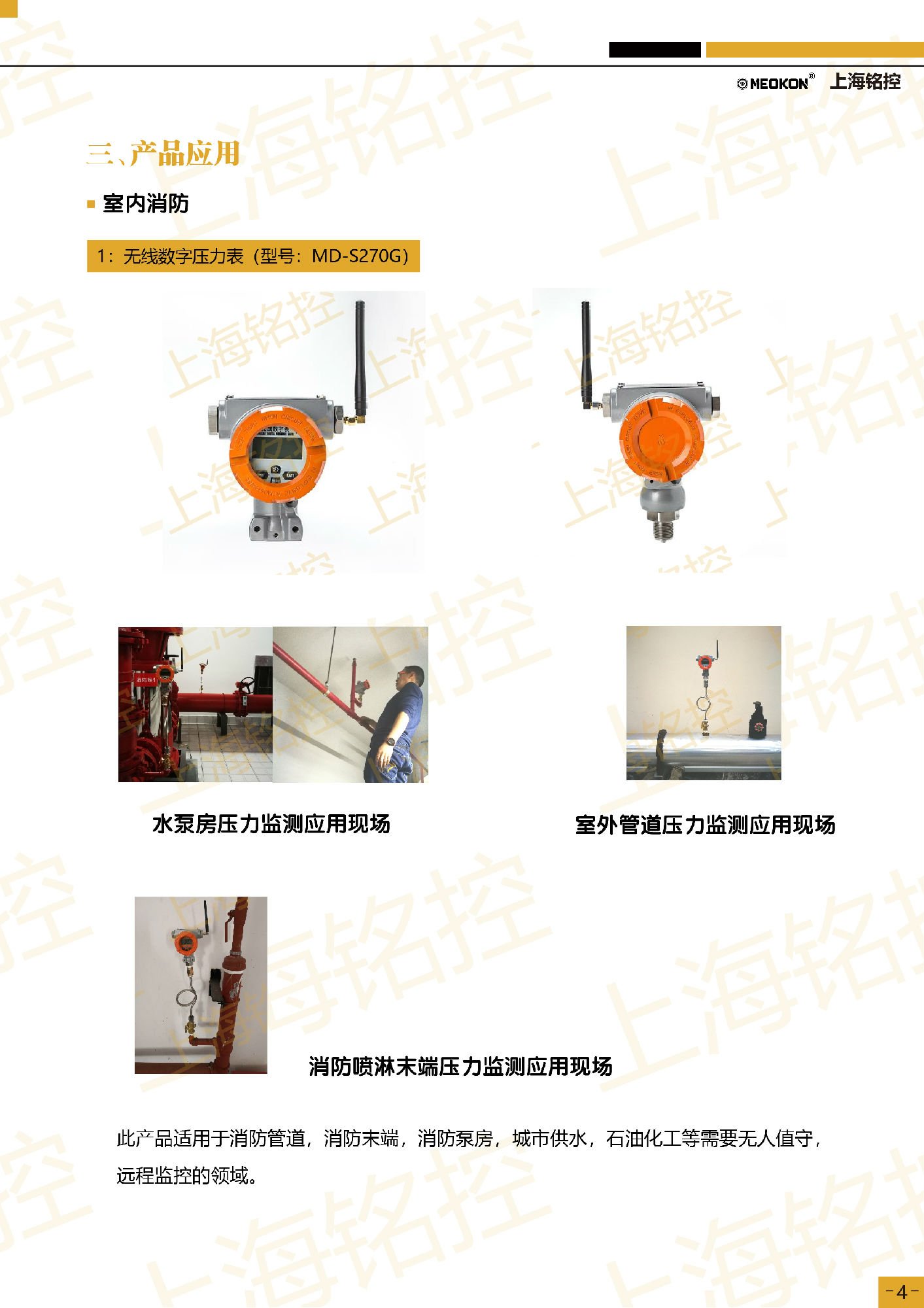 MD-S270無線數(shù)字壓力表應(yīng)用方案v1.0-04.jpg