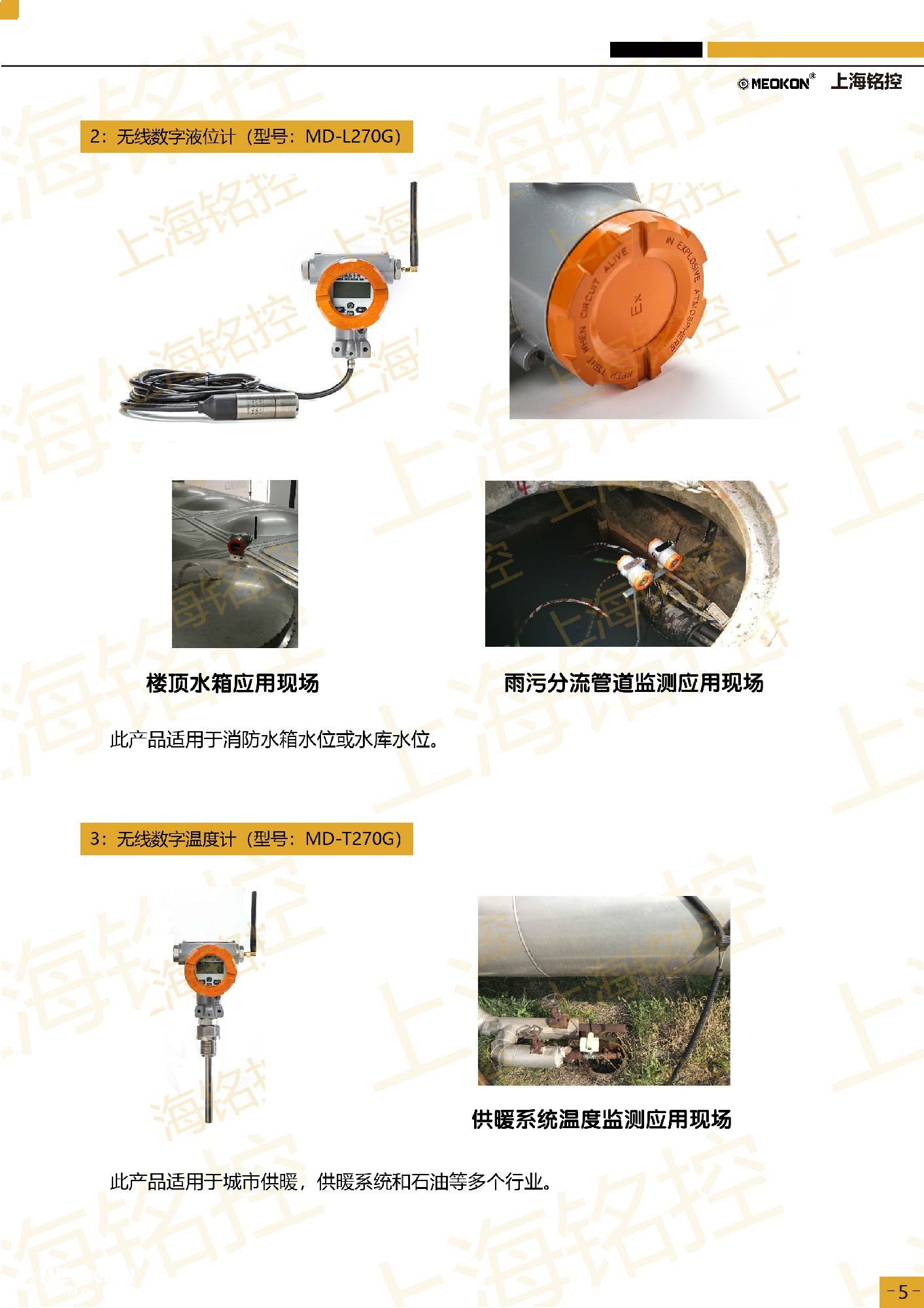 MD-S270無線數(shù)字壓力表應(yīng)用方案v1.0-05.jpg